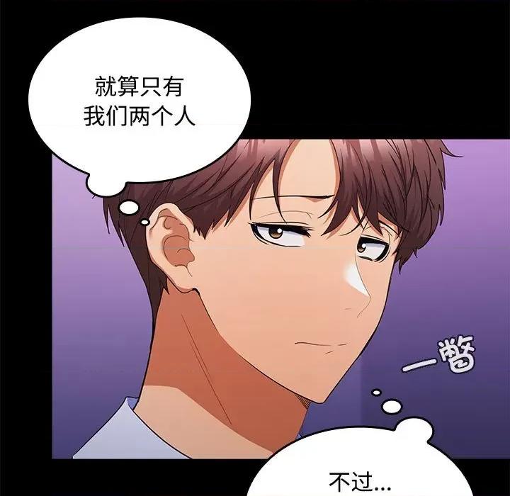 在公司偷偷爱 在公司偷偷爱-在公司偷偷爱 第14话 第44页