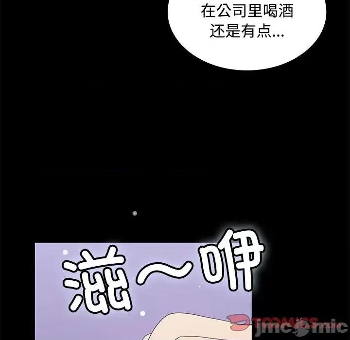 在公司偷偷爱 在公司偷偷爱-在公司偷偷爱 第14话 第45页