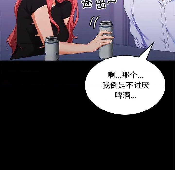 在公司偷偷爱 在公司偷偷爱-在公司偷偷爱 第14话 第52页