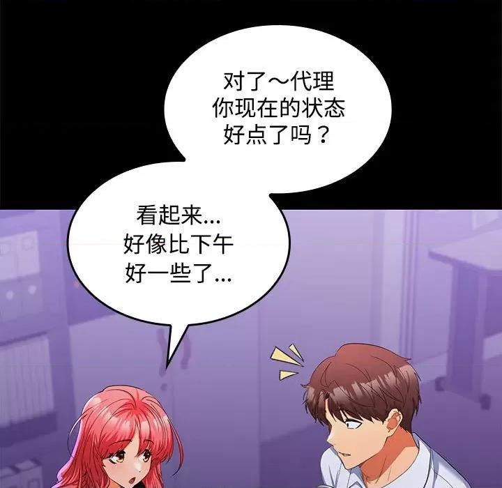 在公司偷偷爱 在公司偷偷爱-在公司偷偷爱 第14话 第68页