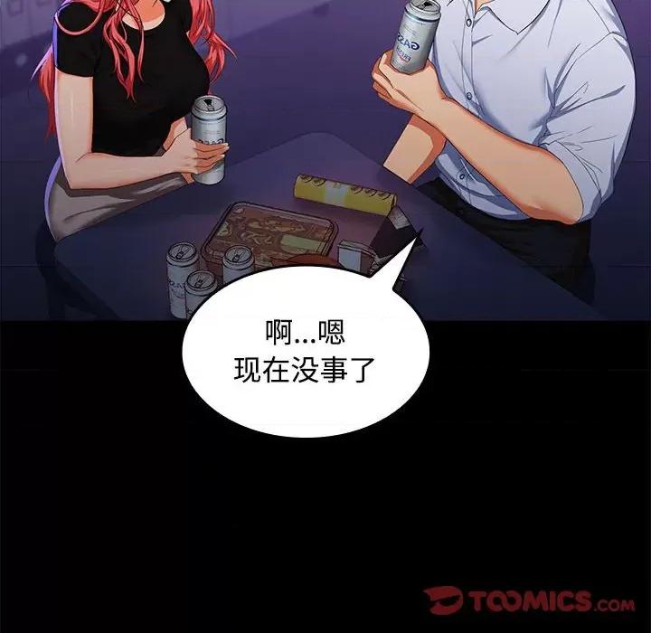 在公司偷偷爱 在公司偷偷爱-在公司偷偷爱 第14话 第69页