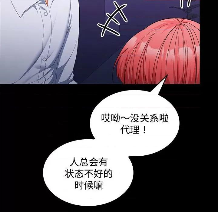 在公司偷偷爱 在公司偷偷爱-在公司偷偷爱 第14话 第71页