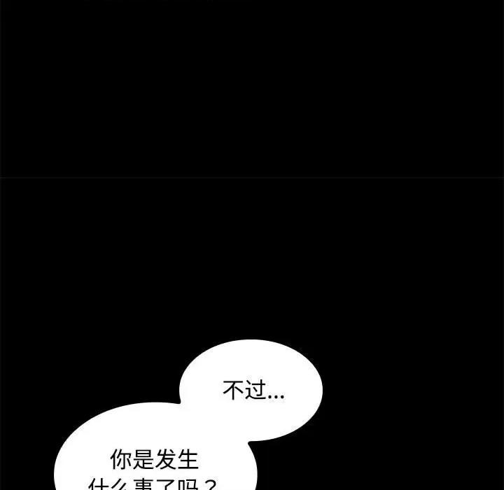 在公司偷偷爱 在公司偷偷爱-在公司偷偷爱 第14话 第72页