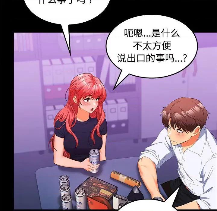 在公司偷偷爱 在公司偷偷爱-在公司偷偷爱 第14话 第73页