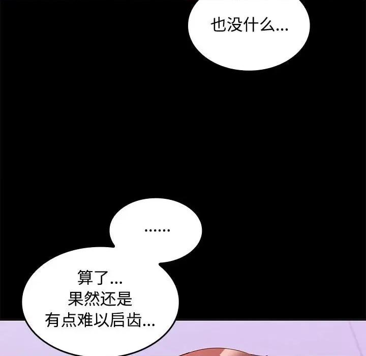 在公司偷偷爱 在公司偷偷爱-在公司偷偷爱 第14话 第74页