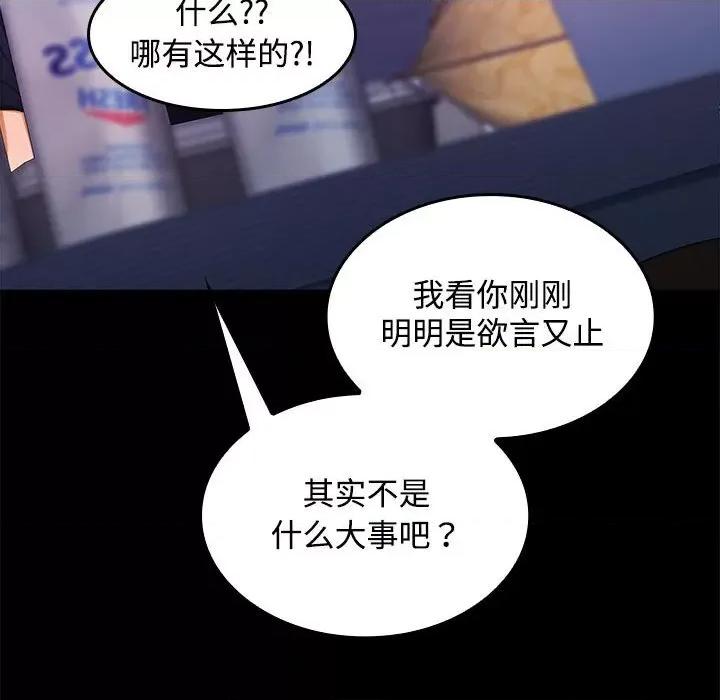 在公司偷偷爱 在公司偷偷爱-在公司偷偷爱 第14话 第76页