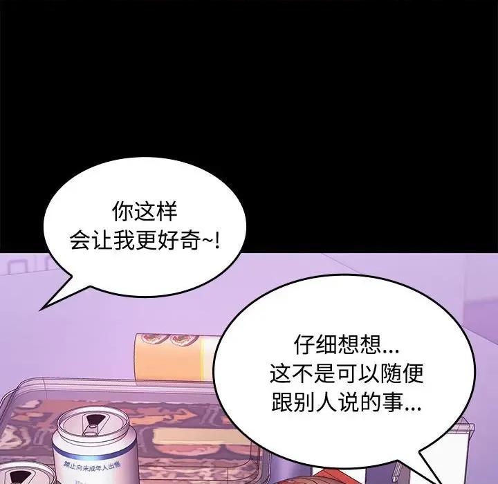 在公司偷偷爱 在公司偷偷爱-在公司偷偷爱 第14话 第77页