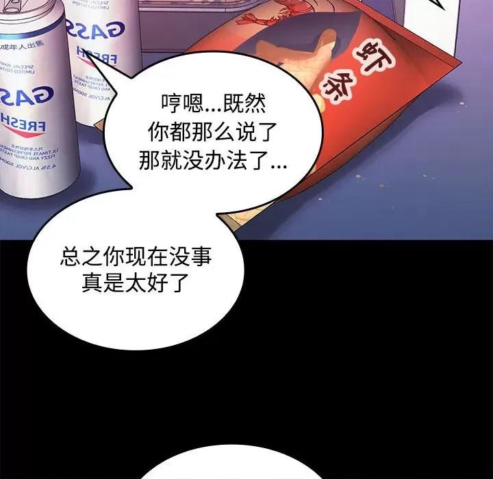 在公司偷偷爱 在公司偷偷爱-在公司偷偷爱 第14话 第78页