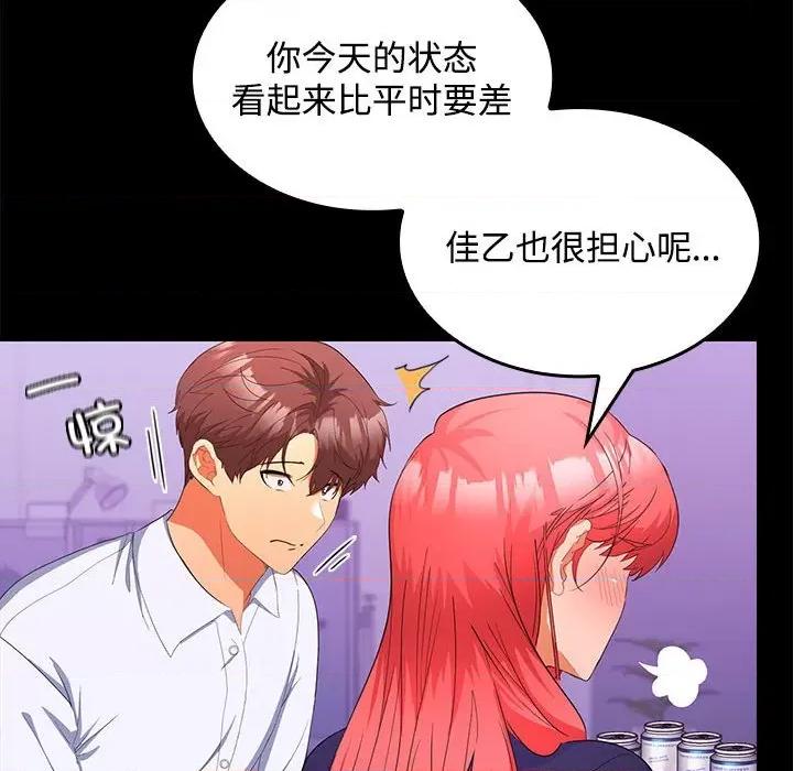在公司偷偷爱 在公司偷偷爱-在公司偷偷爱 第14话 第79页