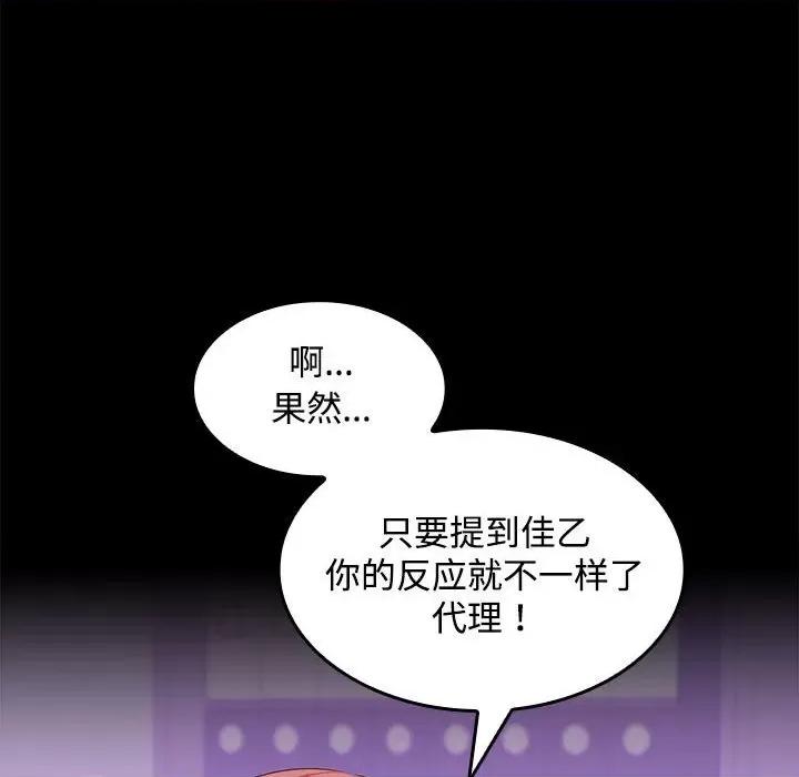 在公司偷偷爱 在公司偷偷爱-在公司偷偷爱 第14话 第83页