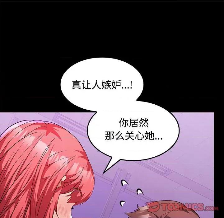 在公司偷偷爱 在公司偷偷爱-在公司偷偷爱 第14话 第87页