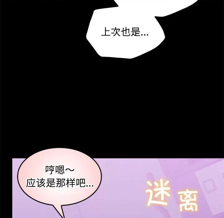 在公司偷偷爱 在公司偷偷爱-在公司偷偷爱 第14话 第89页