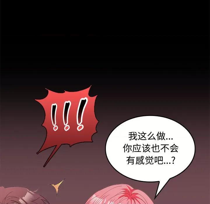 在公司偷偷爱 在公司偷偷爱-在公司偷偷爱 第14话 第98页