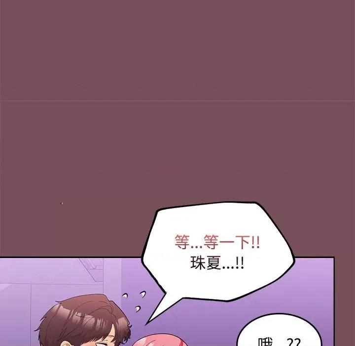 在公司偷偷爱 在公司偷偷爱-在公司偷偷爱 第14话 第101页