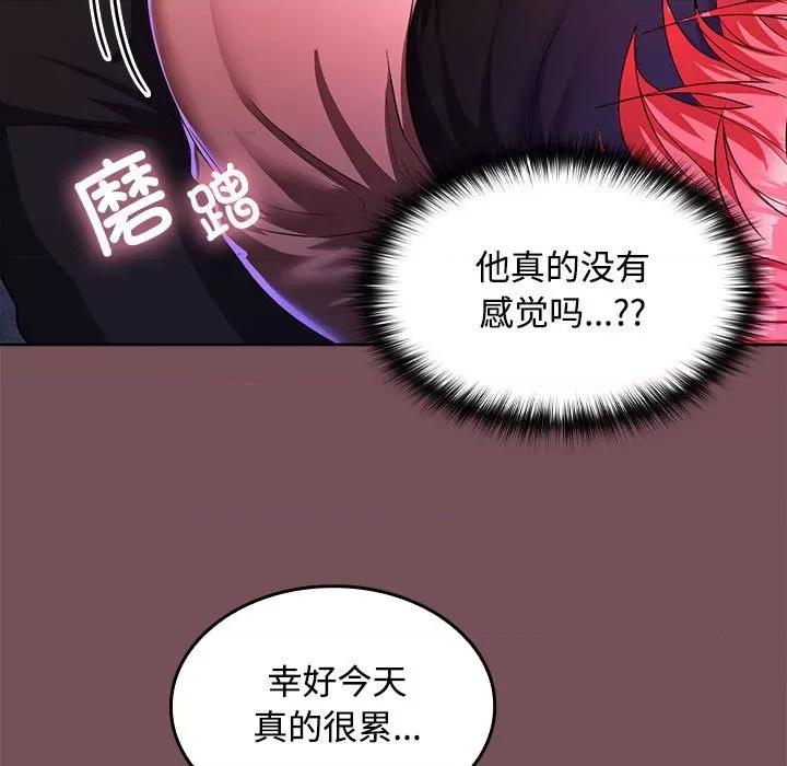 在公司偷偷爱 在公司偷偷爱-在公司偷偷爱 第14话 第104页