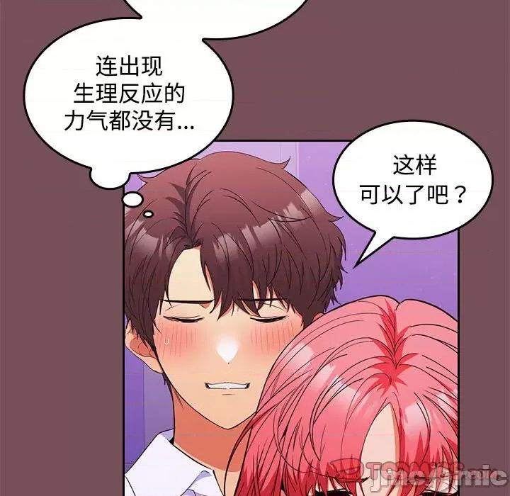 在公司偷偷爱 在公司偷偷爱-在公司偷偷爱 第14话 第105页