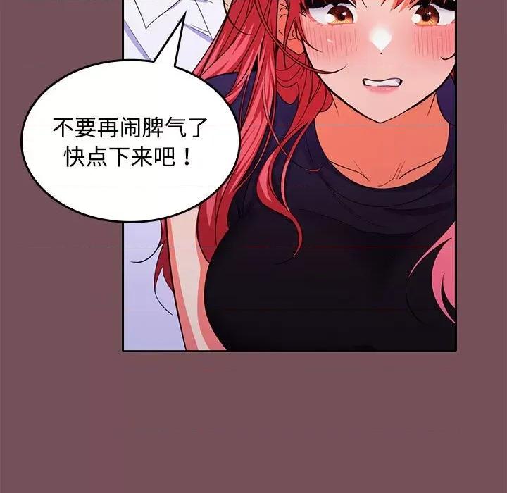 在公司偷偷爱 在公司偷偷爱-在公司偷偷爱 第14话 第106页