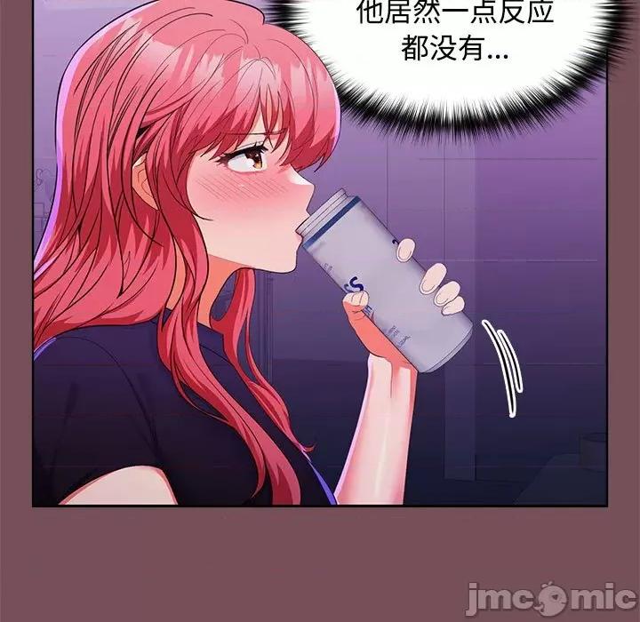 在公司偷偷爱 在公司偷偷爱-在公司偷偷爱 第14话 第110页