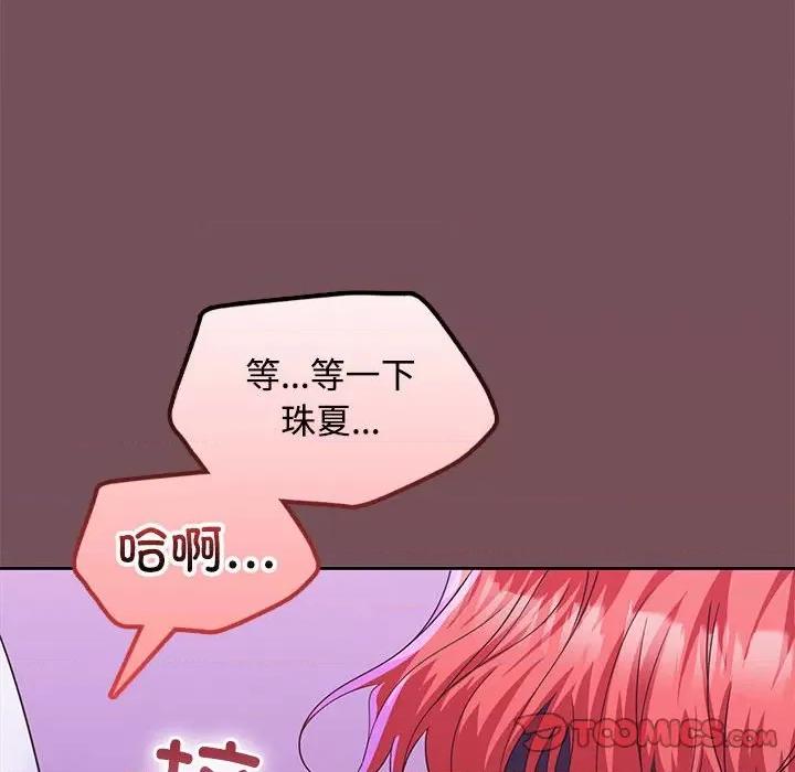 在公司偷偷爱 在公司偷偷爱-在公司偷偷爱 第14话 第111页