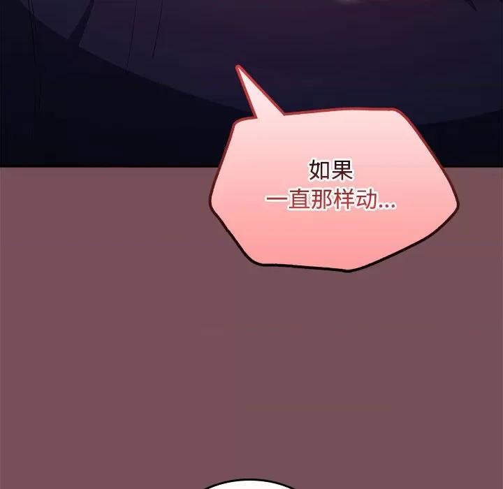 在公司偷偷爱 在公司偷偷爱-在公司偷偷爱 第14话 第113页