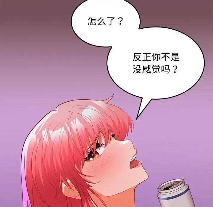 在公司偷偷爱 在公司偷偷爱-在公司偷偷爱 第14话 第114页