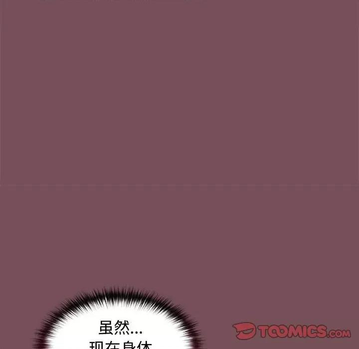 在公司偷偷爱 在公司偷偷爱-在公司偷偷爱 第14话 第117页