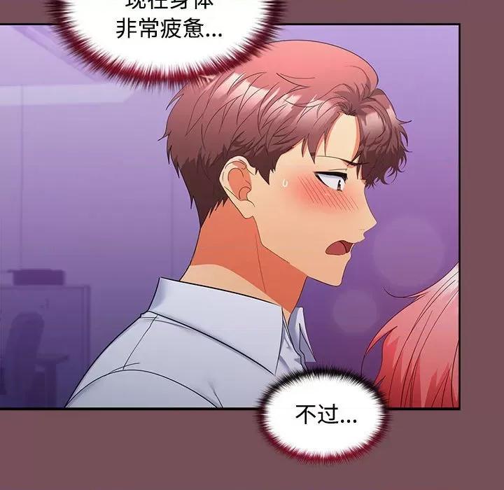 在公司偷偷爱 在公司偷偷爱-在公司偷偷爱 第14话 第118页