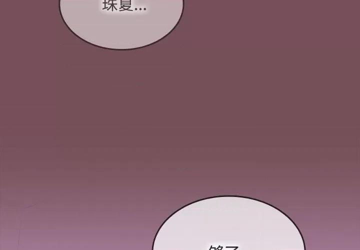 在公司偷偷爱 在公司偷偷爱-在公司偷偷爱 第15话 第2页