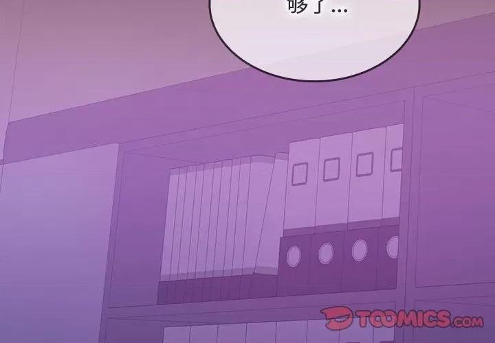 在公司偷偷爱 在公司偷偷爱-在公司偷偷爱 第15话 第3页