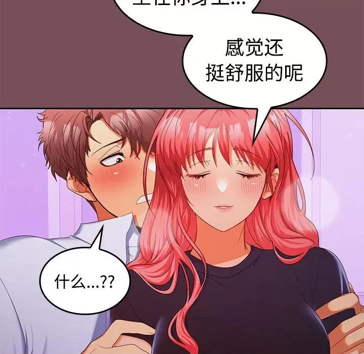 在公司偷偷爱 在公司偷偷爱-在公司偷偷爱 第15话 第34页