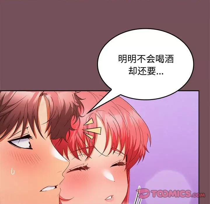 在公司偷偷爱 在公司偷偷爱-在公司偷偷爱 第15话 第39页