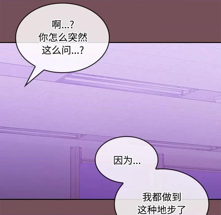 在公司偷偷爱 在公司偷偷爱-在公司偷偷爱 第15话 第46页