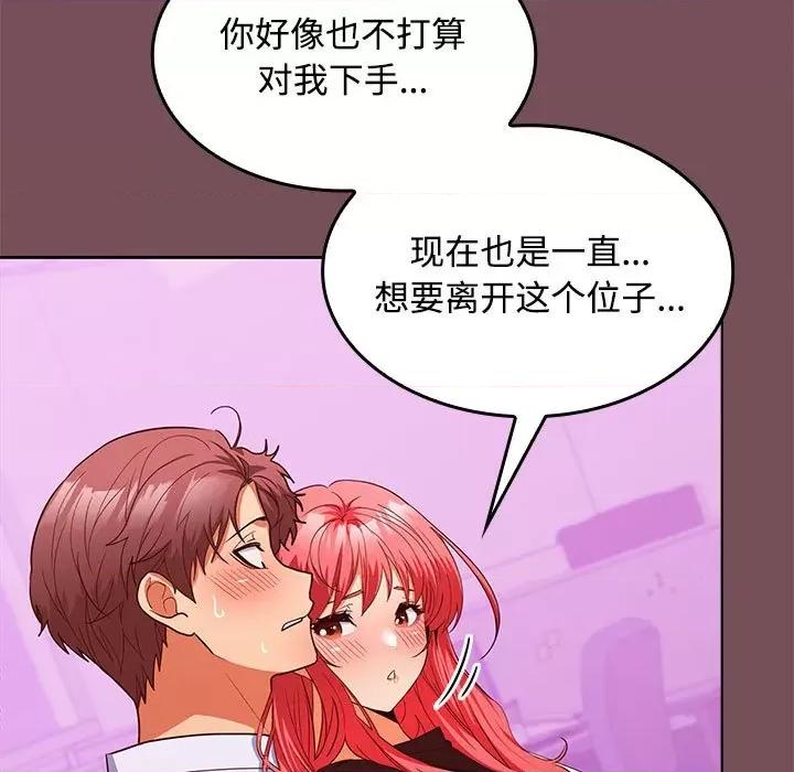 在公司偷偷爱 在公司偷偷爱-在公司偷偷爱 第15话 第49页