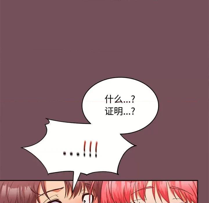 在公司偷偷爱 在公司偷偷爱-在公司偷偷爱 第15话 第53页