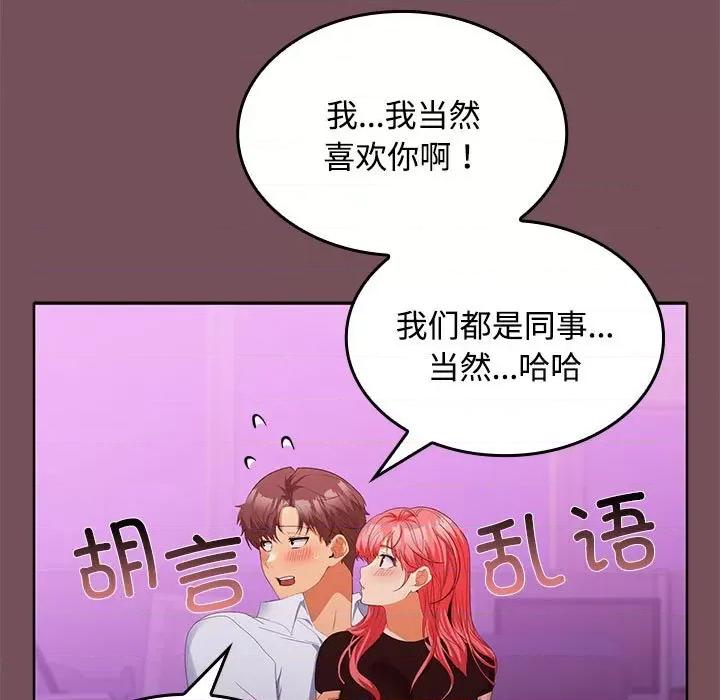 在公司偷偷爱 在公司偷偷爱-在公司偷偷爱 第15话 第59页