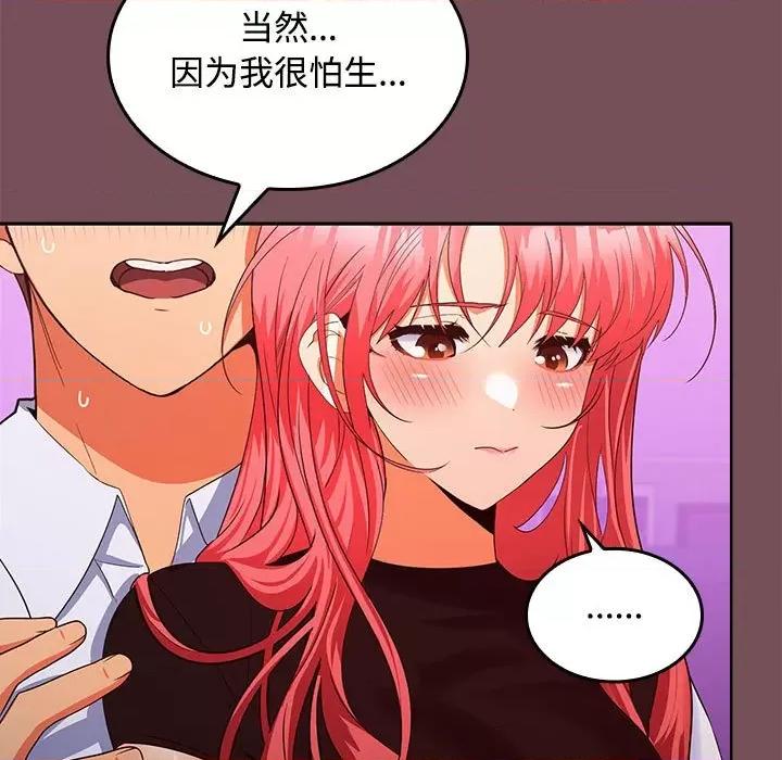 在公司偷偷爱 在公司偷偷爱-在公司偷偷爱 第15话 第61页
