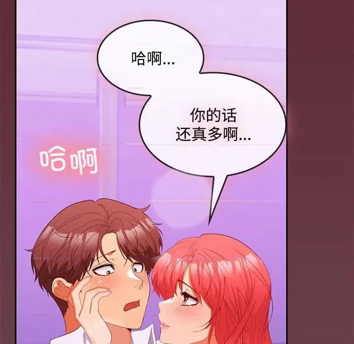 在公司偷偷爱 在公司偷偷爱-在公司偷偷爱 第15话 第73页