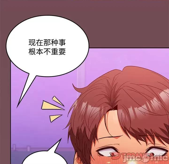 在公司偷偷爱 在公司偷偷爱-在公司偷偷爱 第15话 第75页