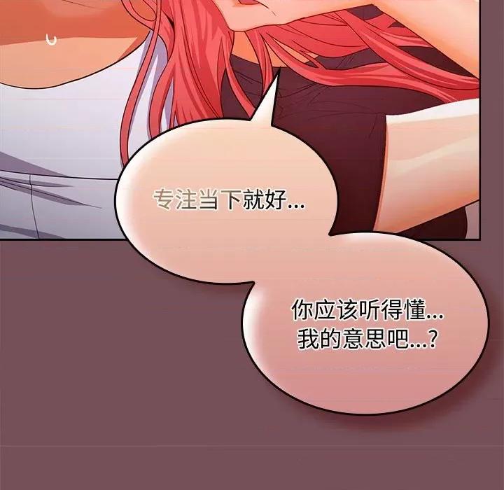 在公司偷偷爱 在公司偷偷爱-在公司偷偷爱 第15话 第78页