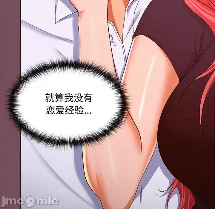 在公司偷偷爱 在公司偷偷爱-在公司偷偷爱 第15话 第80页
