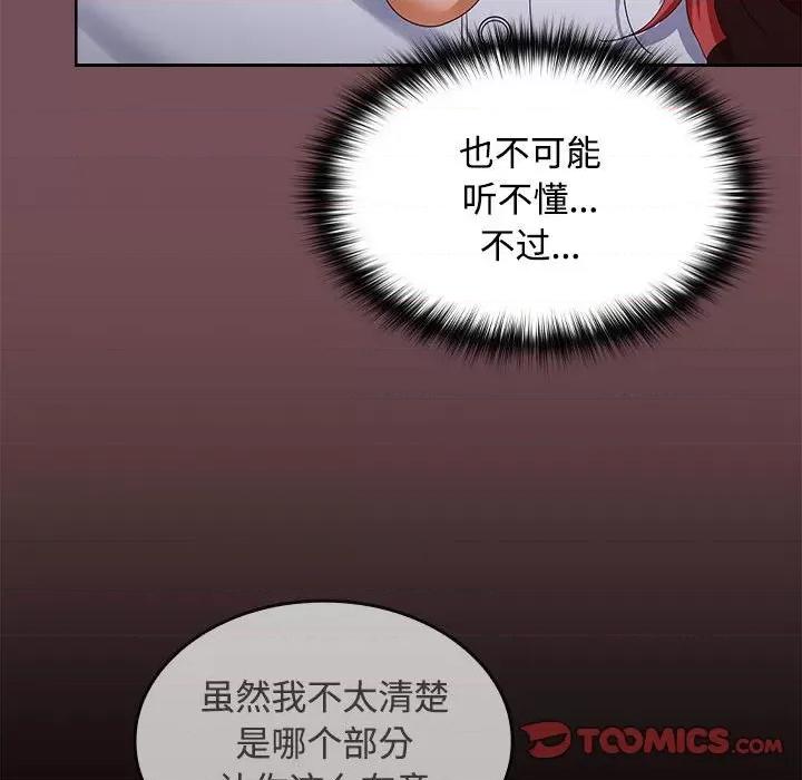 在公司偷偷爱 在公司偷偷爱-在公司偷偷爱 第15话 第81页