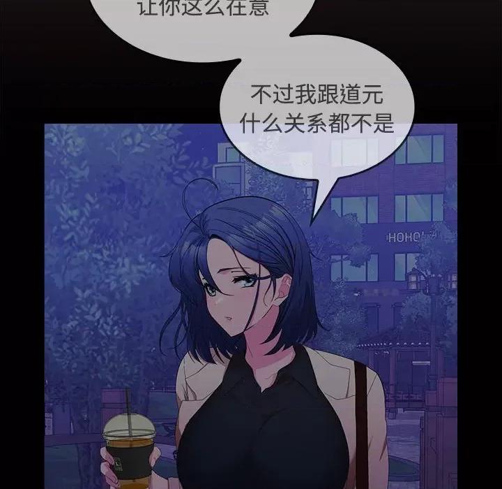 在公司偷偷爱 在公司偷偷爱-在公司偷偷爱 第15话 第82页