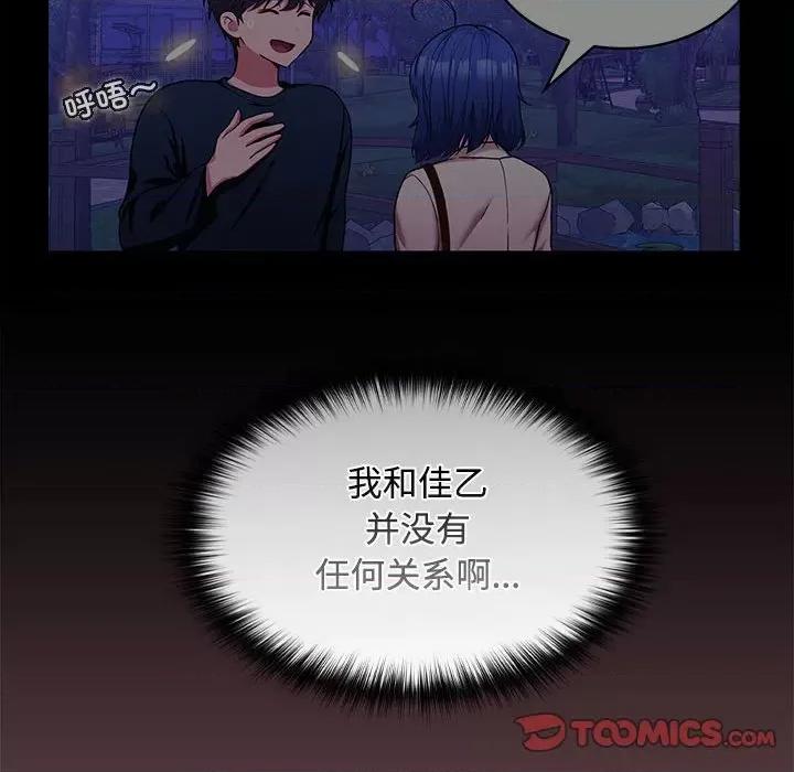 在公司偷偷爱 在公司偷偷爱-在公司偷偷爱 第15话 第87页