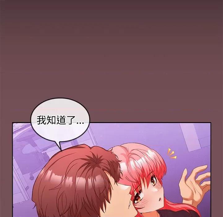 在公司偷偷爱 在公司偷偷爱-在公司偷偷爱 第15话 第88页