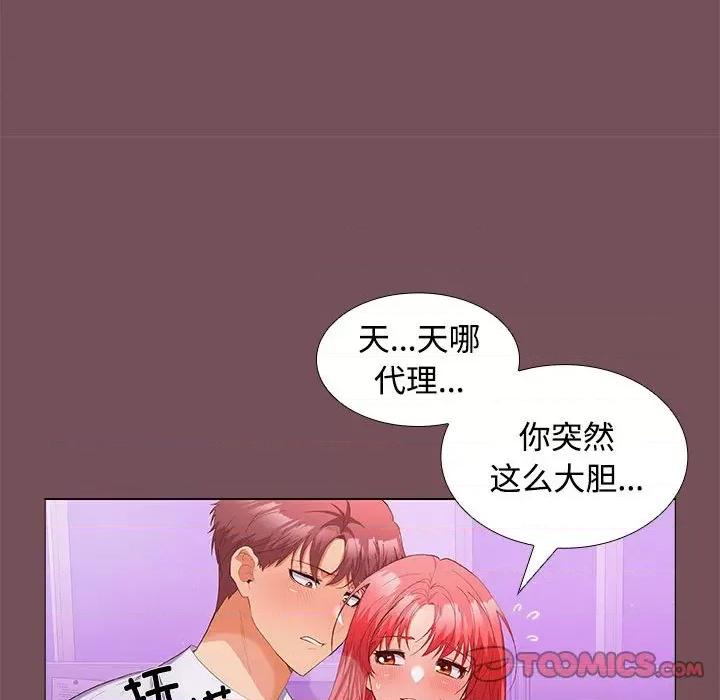 在公司偷偷爱 在公司偷偷爱-在公司偷偷爱 第15话 第93页