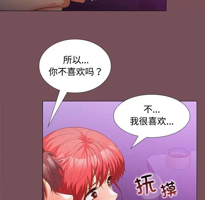 在公司偷偷爱 在公司偷偷爱-在公司偷偷爱 第15话 第96页