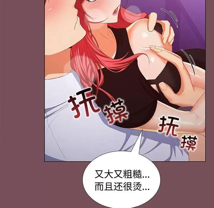 在公司偷偷爱 在公司偷偷爱-在公司偷偷爱 第15话 第97页