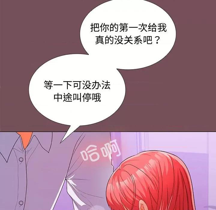 在公司偷偷爱 在公司偷偷爱-在公司偷偷爱 第15话 第119页