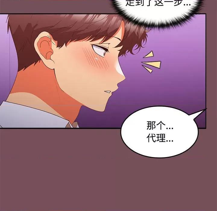 在公司偷偷爱 在公司偷偷爱-在公司偷偷爱 第15话 第122页