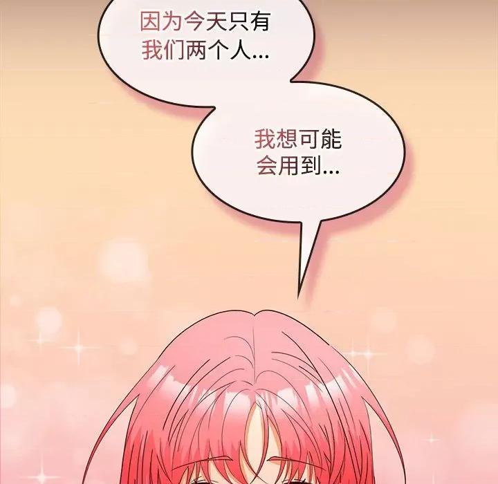 在公司偷偷爱 在公司偷偷爱-在公司偷偷爱 第15话 第127页